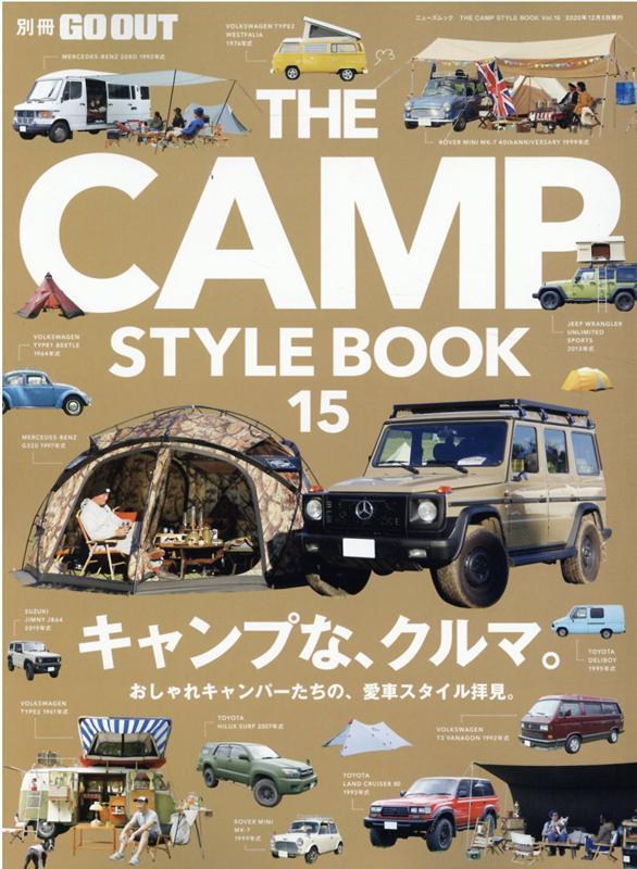 THECAMPSTYLEBOOK（vol．15）キャンプな、クルマ。おしゃれなキャンパーたちの、愛車スタイル（ニューズムック別冊GOOUT）